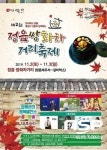정읍시, 2~3일 ‘쌍화차거리 축제’ 개최