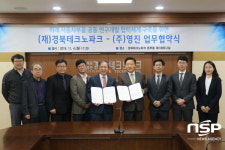 경북TP-영진, 미래 자동차부품 공동 연구개발 협력체계 구축 나서