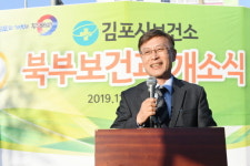 김포시보건소, 북부보건과 개소식 열어