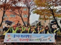 수원 조원초, 어머니폴리스와 함께하는 학교폭력예방캠페인 실시