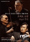 안동문화예술의전당, 첼리스트 양성원과 함께하는 한불콘서트 개최