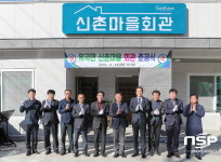 광양시, 옥곡면 신촌마을 회관 준공