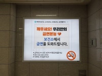 부천시보건소, 지하철과 시내버스에 금연광고