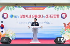 청송군, 농산물공판장 개장식 가져