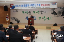 의병의 도시 보성군, 의병활동과 시대정신 조명 학술세미나 열려