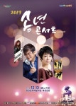 광양시, 2019 송년 콘서트로 가는 한해 붙잡아요