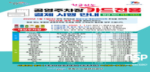포항시 시설관리공단, 공영주차장 신용카드 전용결제 전면 시행
