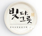 보성군, 한국차박물관 기획전시 ‘빚다·그릇’ 展 오픈