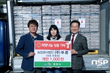 농업회사법인 푸른, 사회복지시설 계란 나눔 행사 가져