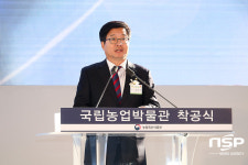 수원시, 국내 최초 국립농업박물관 기공식 개최