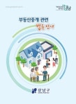 서울시 강남구, 부동산 개정법 등 중개업책자 발간