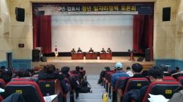 김포시, 청년 일자리정책 토론회 개최