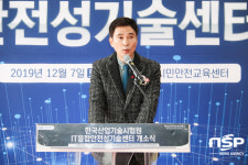 화성시, 기업 경쟁력 키울 IT융합안전성기술센터 개소