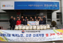 한국환경문화사랑, 사랑나눔 쌀 300포 기탁