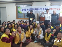 영양군 석보면, 노인일자리 참여자 안전교육 실시