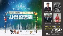 광양시, 2020 마을공동체 지원사업 설명회 개최
