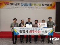 광양시보건소, 정신건강증진사업 평가결과 최우수기관 선정