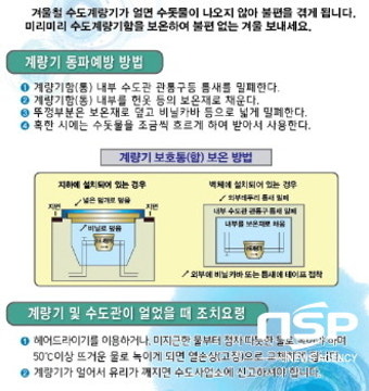 순천시, 겨울철 수도시설 동파 대비 비상상황실 운영