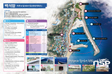 영덕군,  2020년 어촌뉴딜 300사업 부흥·백석 선정