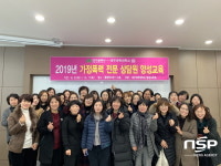 대구과학대 평생교육원, 2019년 가정폭력 전문상담원 양성