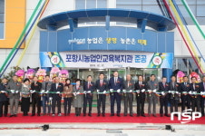 포항시, 흥해읍에 농업인교육복지관 준공