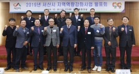 서산시, 지역역량강화사업 발표회 개최