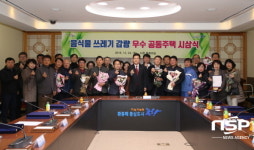포항시, 음식물쓰레기 줄이기 우수 공동주택 시상