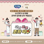 일동후디스, 조카 덕후 이벤트 진행
