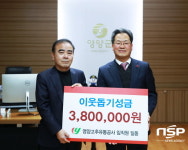 영양고추유통공사, 불우이웃돕기 성금 380만원 기탁