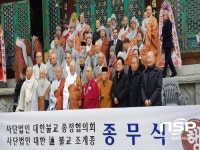대한통불교조계종, ‘무억(無億)·무념(無念)·막망(莫忘)하라!’ 송년법회 봉행