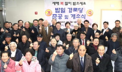 광명시, ‘밤일 경로당’ 개관식 가져