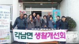 청도군 각남면 생활개선회, ‘사랑愛 밑반찬’ 나눔 행사 가져