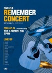 대학가요제출신가수 전국투어 ‘2020 전주 리멤버 콘서트’ 2월 1일 화려한 막