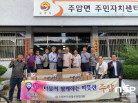 순천시 주암면, ‘주민이 함께 돌보는 복지공동체 활성화’ 추진