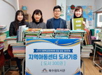 북수원도서관, 지역아동센터에 사랑의 도서 기증