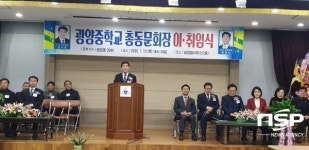 광양중학교 총동문회, 27·28대 회장단 이·취임식 기념 나눔 실천