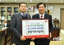 동방가로시설, 이웃돕기 성금 ‘300만원’ 기탁