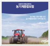 광양시 농업기술센터, 임대용 농업기계종합보험 가입 완료