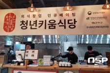 완주군, 청년키움식당 참가팀 모집