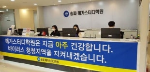 메가스터디학원, 신종 코로나바이러스 전면 대응 나서