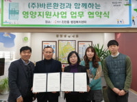 화성시 진안동·바른환경, 취약계층 영양지원 ‘맞손’