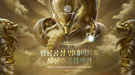 넥슨 바람의나라 신규 공성전 ‘황룡성 공성’ 업데이트