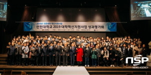 선린대학교, 교육부 ‘전문대학혁신지원사업 성과평가회’ 개최