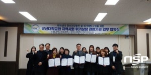 군산대, 위기상담 4개 기관과 업무 협력 협약