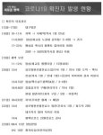 평택 2번째 코로나19 확진자 가족 ‘음성’ 판정