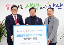 안산시, ‘아동에게 안전한 기관 만들기’ MOU