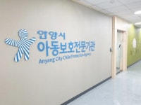 안양시, 아동학대 가정에 ‘홈케어플래너 서포터즈’ 파견