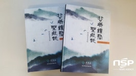 곡성군,  단군성전 105년사 ‘곡성단군성전지’ 발간