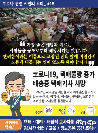 순천·광양·곡성·구례 더민주당 서동용 후보, 배송노동자 24시간 쉼터 공약