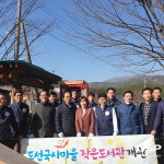 광양시 옥룡면, 도선국사 마을 야외 작은 도서관 개관